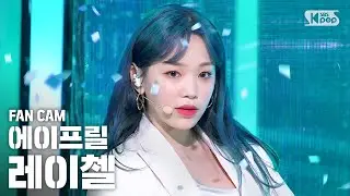 [안방1열 직캠4K] 에이프릴 레이첼 'LALALILALA' (April RACHEL FanCam)│@SBS Inkigayo_2020.4.26