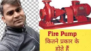 Types Of Fire Pumps           By Omveer Kataria