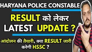 haryana police male constable result 2021 | hssc news today | haryana police result | hr police male