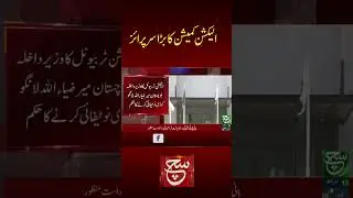 #suchnews #latestnews #electioncommission #electiontribunal #shortvideo