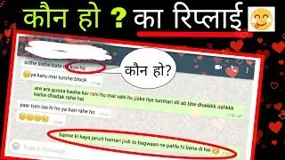 kon ho ka reply in hindi|who r u ka reply|chat tips|ft himsnshu