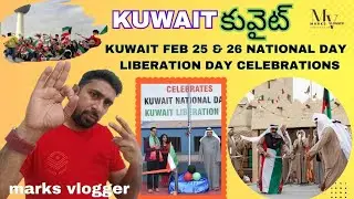 KUWAIT Gym workout competition halal February 25 & 26 కువైట్ లో ఇండిపెండెన్స్ డే జాతర #marksvlogger