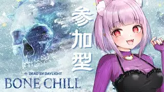 【#DBD】正月だけどクリスマスイベ！視聴者参加型 ฅ^•ﻌ•^ฅ✨ ♯214【片桐マミ】