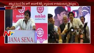 Pawan Kalyan Meet with Harvard Team for Uddanam Kidney Victims || Visakhapatnam || NTV