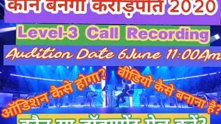 KBC AUDITION CALL RECORDING 2020 II Perfect Solution II KBC के ऑडिशन में क्या करना है वीडियो देखें