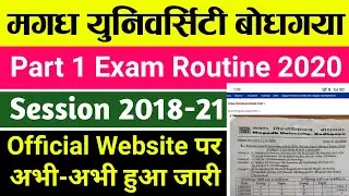 Magadh University Part 1 Exam Routine 2020 official वेबसाइट पर जारी|mu part 1 exam date sheet 2020