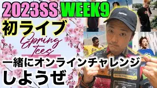 【Supreme】Spring Tee！一緒にオンラインチャレンジしようぜ！
