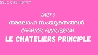 SSLC CHEMISTRY  || UNIT5 || COMPOUNDS OF NON METALS || അലോഹ സംയുക്തങ്ങൾ ||  LE CHATELIERS PRINCIPLE