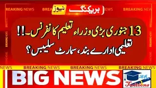 shafqat mehmood 13th January IPEMC meeting for school college university close? - taleemi idare band