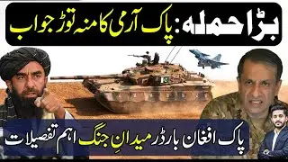 Pakistan Afghanistan Border Clash started at pak afghan border with Pak Army Forces