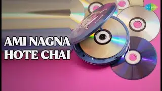 আমি নগ্ন হতে চাই |  | Pradip Ghosh Songs |