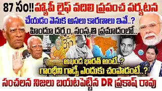 Dr.Velagapudi Prakash Rao Reveals History’s Darkest Secrets | Akhanda Bharat | Hindu Culture
