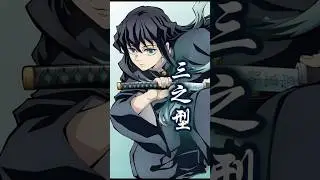 鬼滅之刃霞之呼吸叁之型 #鬼滅之刃 #鬼滅の刃 #鬼灭之刃 #霞之呼吸 #詩透無一郎