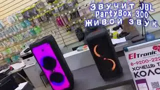 JBL VS ELTRONIC 20 53 против 300 Fire Box 800 VS Partybox 300 портативные колонки с аккумулятором