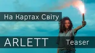 ARLETT - На картах світу (teaser)