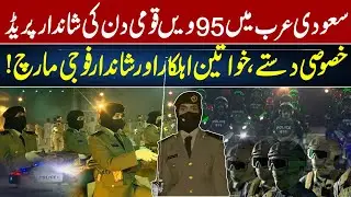 Watch: Saudi Arabia Military Parade in Riyadh on National Day | 92NewsHD
