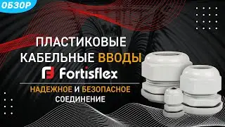 Пластиковые кабельные вводы