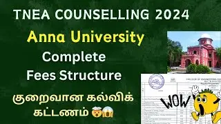 Lowest Fees Structure | Anna University Colleges | TNEA Counselling 2024 | Fees Structure