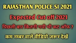RAJASTHAN SI CUT OFF 2021 || RPSC SI Expected cut off 2021 || SI कट ऑफ 2021 ? || rpsc si cut off