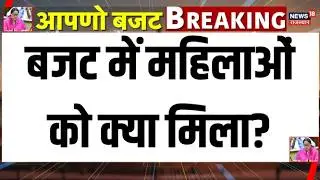 Rajasthan Budget 2026 : बजट में महिलाओं को क्या मिला? | Diya kumari | Top news | Breaking news