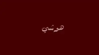 لحن بسيوني (مجلة الراب) | دراقون بول (هوشي)