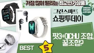 블루투스 스마트워치이어폰 조합! 가성비 끝판왕? (핏3, QICHU 비교)
