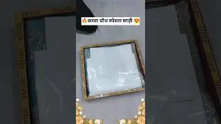 🔥Karwa Chauth Special Saree karwa chauth saree party wear saree fancy design #shorts #saree #karw...