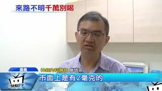 20170610中天新聞　女生跑趴當心！　超強迷姦藥水30秒昏迷