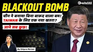 China Unveils 'Blackout Bomb' 💣 | Is Taiwan the Real Target? | Shipra Ma&rsquo;am Explains!