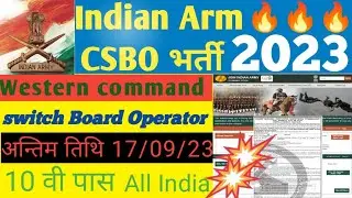 Indian Army CSBO Recruitment 2023। Indian CSBO Western command recruitment 2023।10th pass। 21,700+K
