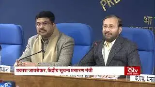 Union Cabinet Decisions | January 8, 2019