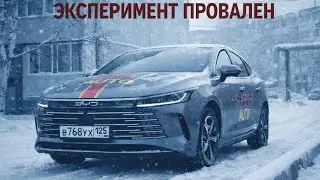 Зимняя эксплуатация BYD Destroyer 05. 