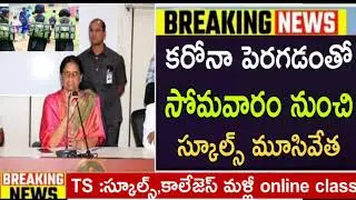 Breaking News: Schools, colleges to be closed from tomorrow 🔥Sabitha|TS schools, colleges closed ...