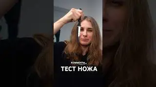 Тестирую Самые Острые Ножи