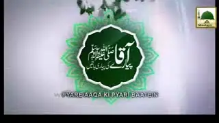 Piaray Aaqa Ki Piari Batain Ep#09    Shaitan Insan Ka Khula Dushman Hai