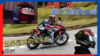 『 開箱 』Fabio Quartararo世冠安全帽開箱｜ScorpionExo R1 air｜不能跑的跟Moto GP選手一樣快，那就戴跟Moto GP選手一樣的帽子｜#1