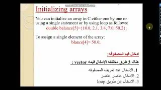المصفوفات بلغه السى array_in_c part1