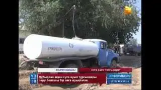Ауыз суға зар болған  Доссор ауылының тұрғындары шу шығарды