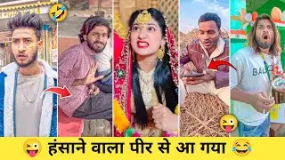 Trending viral memes 😲 | new viral instagram funny videos 😂 | new comedy video 😎 | EP. 165 😜
