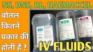Type of IV fluids in hindi | कोनसी bottle किसे चढ़ाइ जाती है