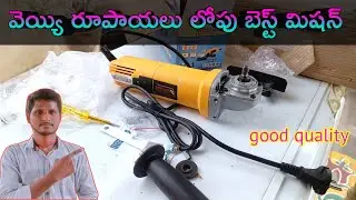Cheap cost best quality grinder machine unboxing in Telugu | wall cutting machine