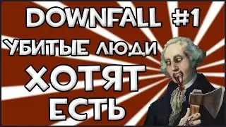 Прохождение Игры Downfall - Убитые Люди Хотят Есть #1