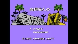 Hudson's Adventure Island 4 (高橋名人の冒険島4) (冒险岛4) by 梦幻岛