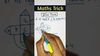 #mathsTricks || Dice trick || Reasoning Trick || maths short Tricks || #shorts || #shortvideo
