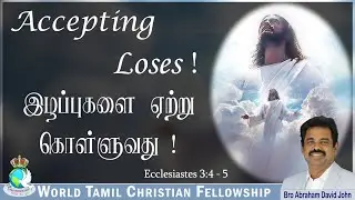 Accepting Loses! | இழப்புகளை ஏற்று கொள்ளுவது! | Ecclesiastes 3:4-5 #AbrahamDavidJohn