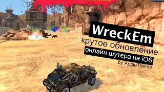 Обновление онлайн шутера WreckEm! Автобаталии на iOS!
