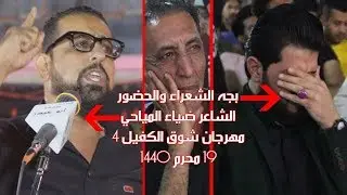 بده يقل الوفه عباس عباس وي اول جرف ماصار زمزم الله ضياء المياحي قصيدة كبيره