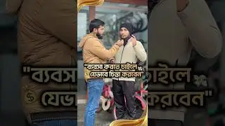 ২০২৬ সালের ব্যবসা শুরুর ১টি পরামর্শ