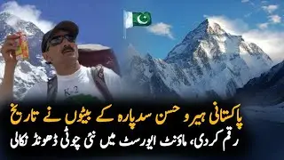 Latest news about ali sadpara|Pakistan flag on sadpara