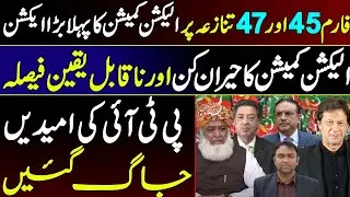 First Action on Form 45 & 47 controversy || Hopes for PTI || 2 Big setbacks for PPP in last 3 days